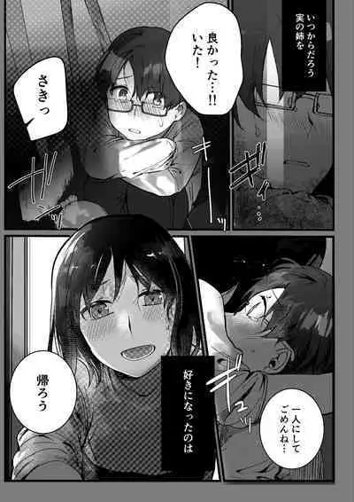 Motakare yori mo Kimochii? Tsuzuki