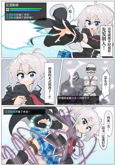 Ernesta-san VS Hentai Magician