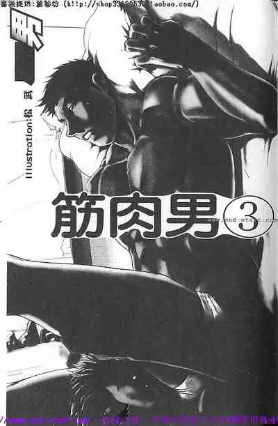 Kinniku Otoko vol.03