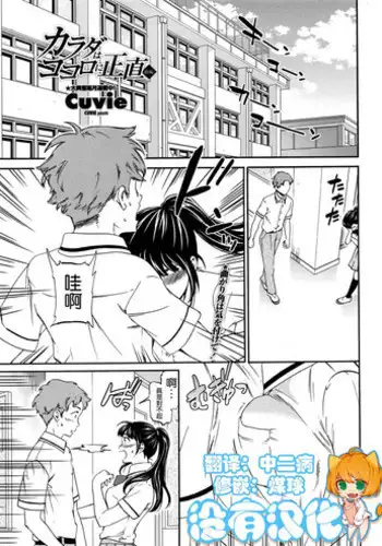 [Cuvie] Karada wa Kokoro ni Shoujiki Zenpen (COMIC Penguin Club Sanzokuban 2016-10) [Chinese] [沒有漢化]