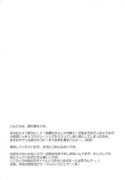 Gakuen Cosplay Daisakusen