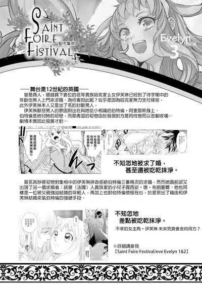 Saint Foire Festival/eve Evelyn:3