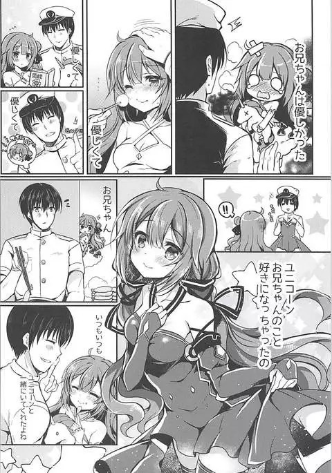 Yumemiru Kouma wa Nani o Miru?