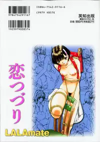 [LALAmate] Koi Tsuzuri