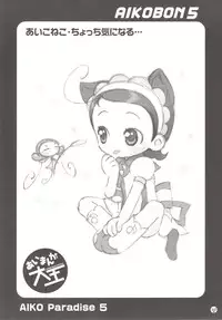 [MÄRCHEN BOX] - Aiko Paradise 5