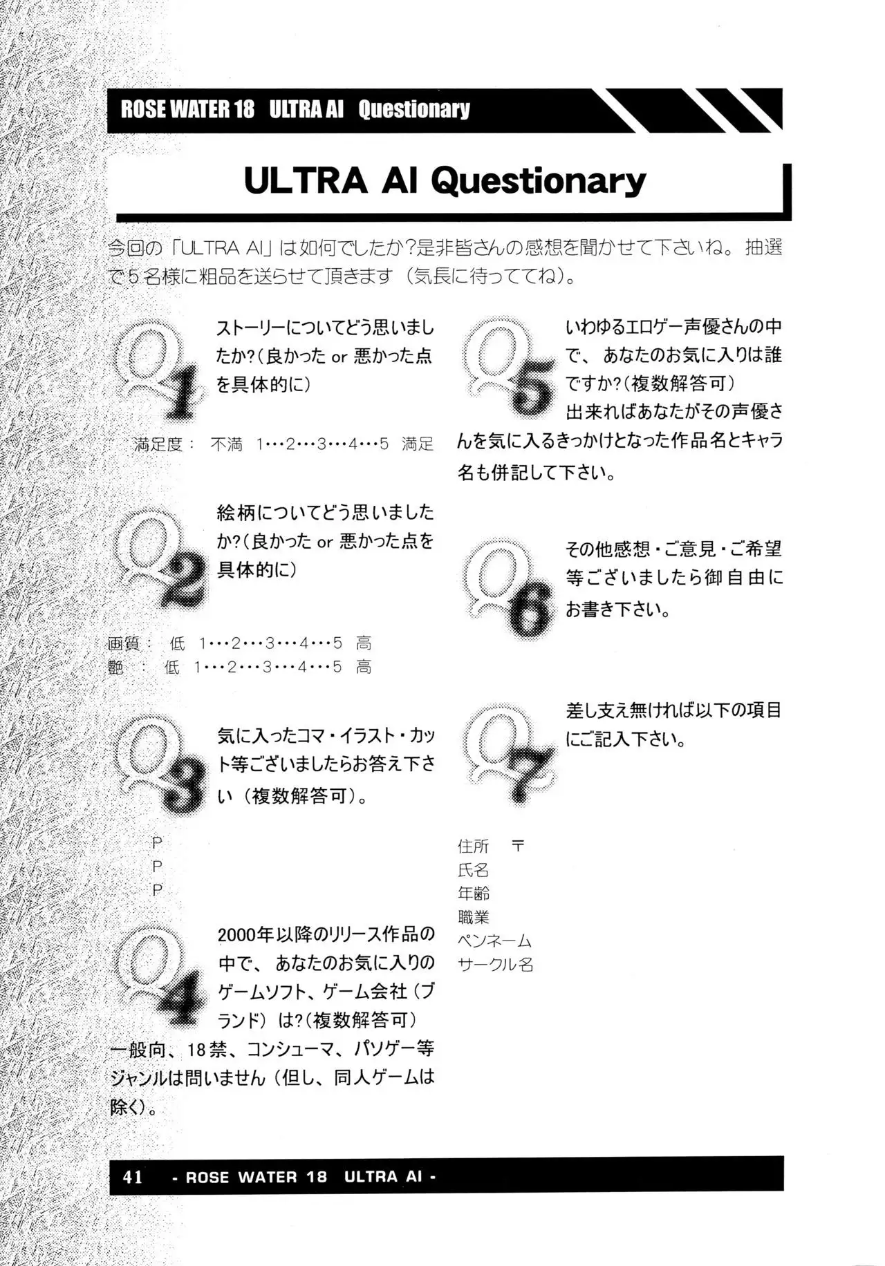 ROSE WATER 18 ULTRA AI