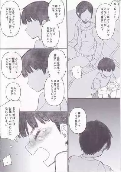 Shitsuren Kashima no Natsuyasumi 2.5