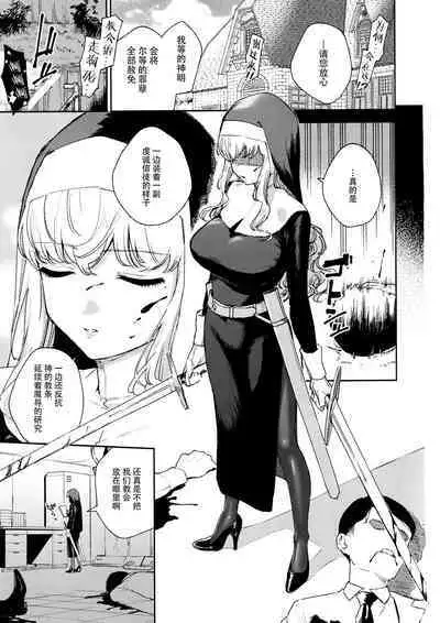 Sister Margaret no Junan