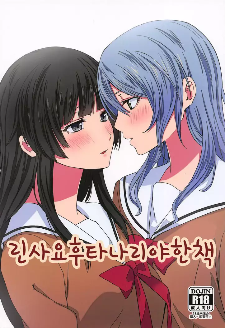 RinSayo Futanari Ecchi Bon