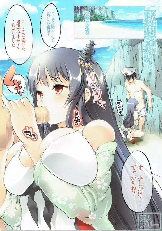 Bīchi de H Mizugi Fusō