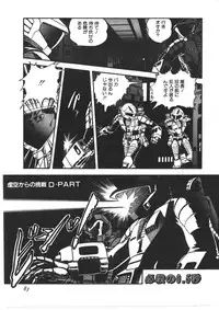 [Yoriu Mushi] Kokuu Kara no Chousen - Challenger from the Sky