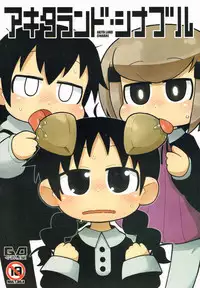 (Puniket 25) [Gururido (Ikuwiron)] AKITA LAND CINABRE (Akita Land Gothic)