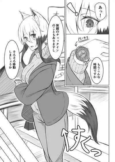 Kogochi-chan wa Ryokou ni Ikitai