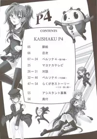(C74) [PROJECT HARAKIRI (Kaishaku)] Kaishaku P4 (Persona 4)