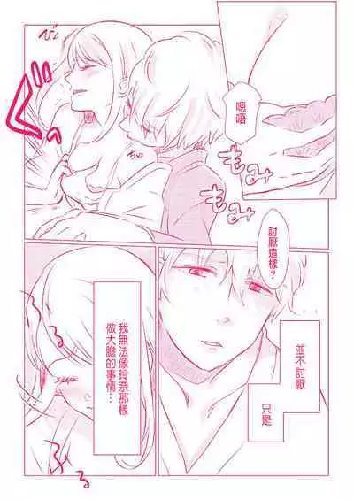 Snowbo Ryokou de Yuujin no SEX o Nozoita Hanashi 1