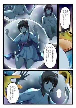 Kaeriuchi ni ai shokuryō ni sa reta shōjo