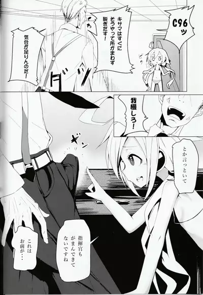C96-chan wa Atsu gari!