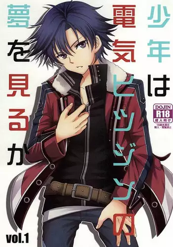 (SUPER23) [Hakuchuu Doudou (Rian)] Shounen wa Denki Hitsujin no Yume o Miru ka Vol. 1 (The Legend of Heroes: Sen no Kiseki)