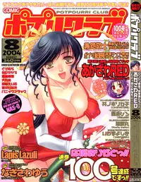 Comic Potpourri Club 2004-08