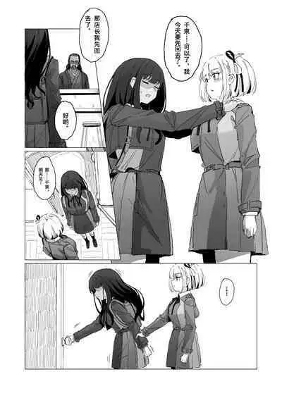 [FaFayu] ChisaTaki (Lycoris Recoil) [Chinese] [Decensored]