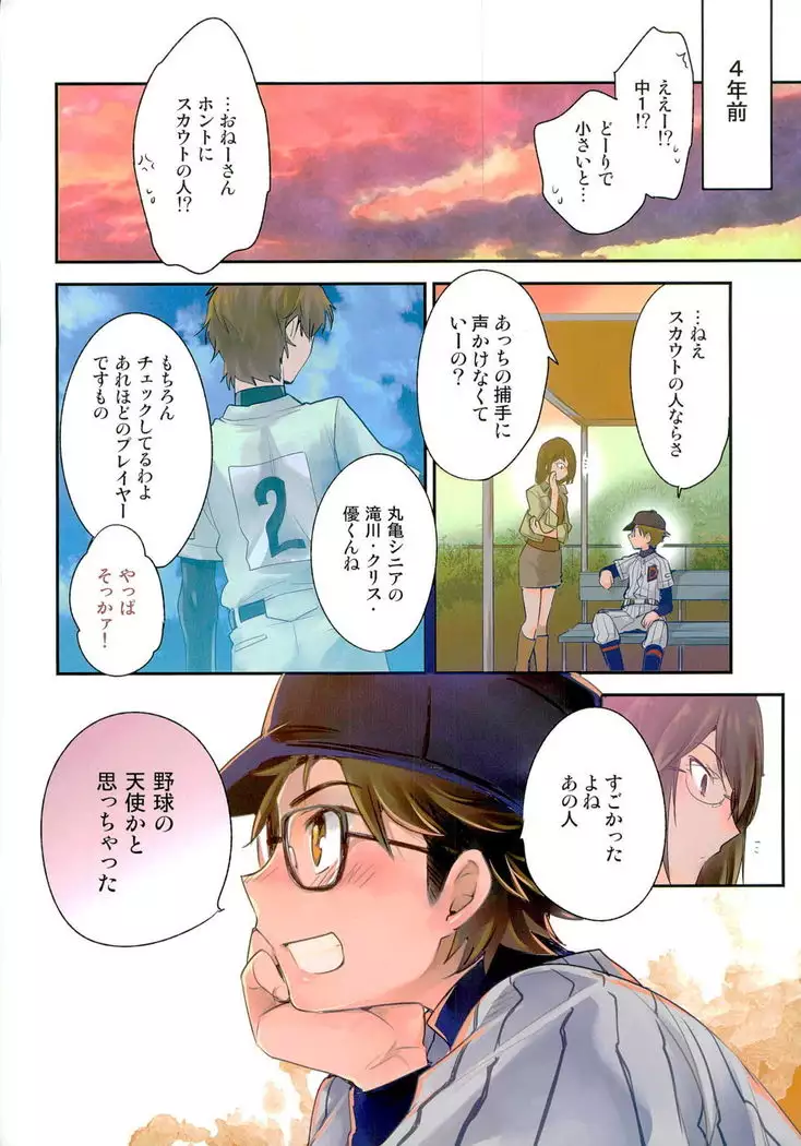 妄想天使論