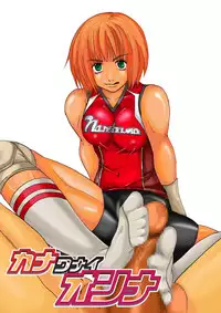 [Nanohana800] Kanawanai Onna [Digital]