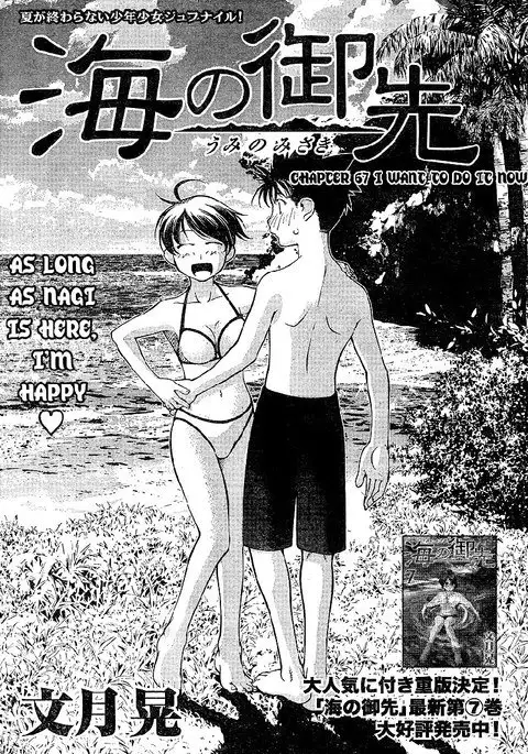 Umi no Misaki - CH67