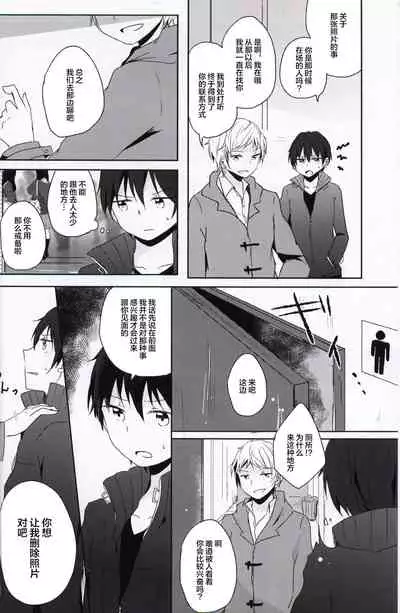 Netorare-kei Danshi.