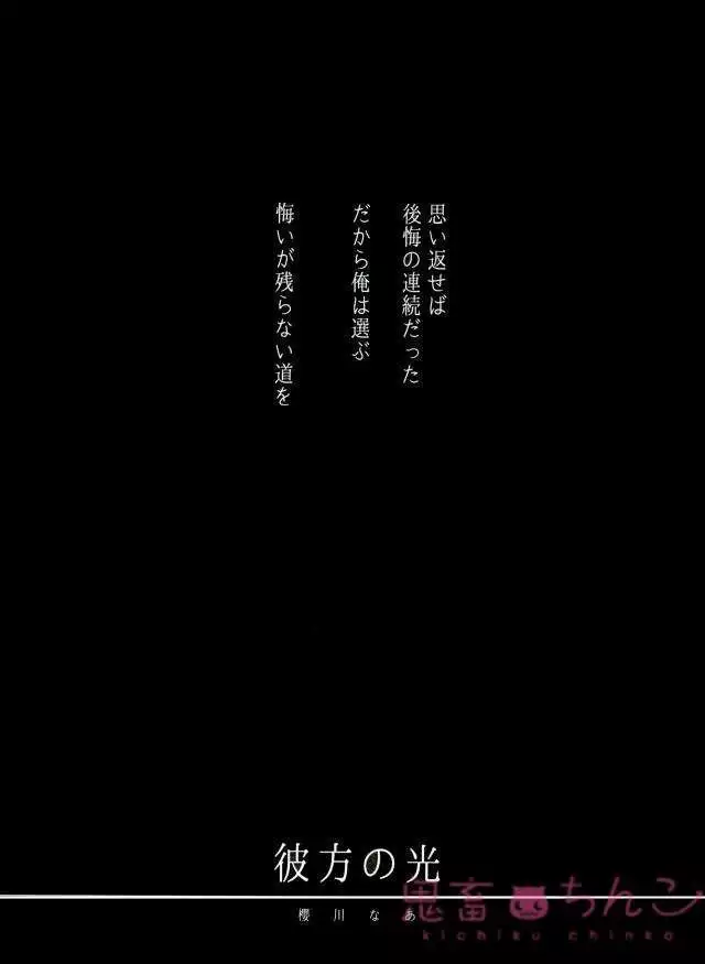 Kanata no hikari