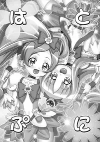 [Gambler Club (Kousaka Jun)] Hatopuni (Heartcatch Precure!) [English] [desudesu] [Digital]