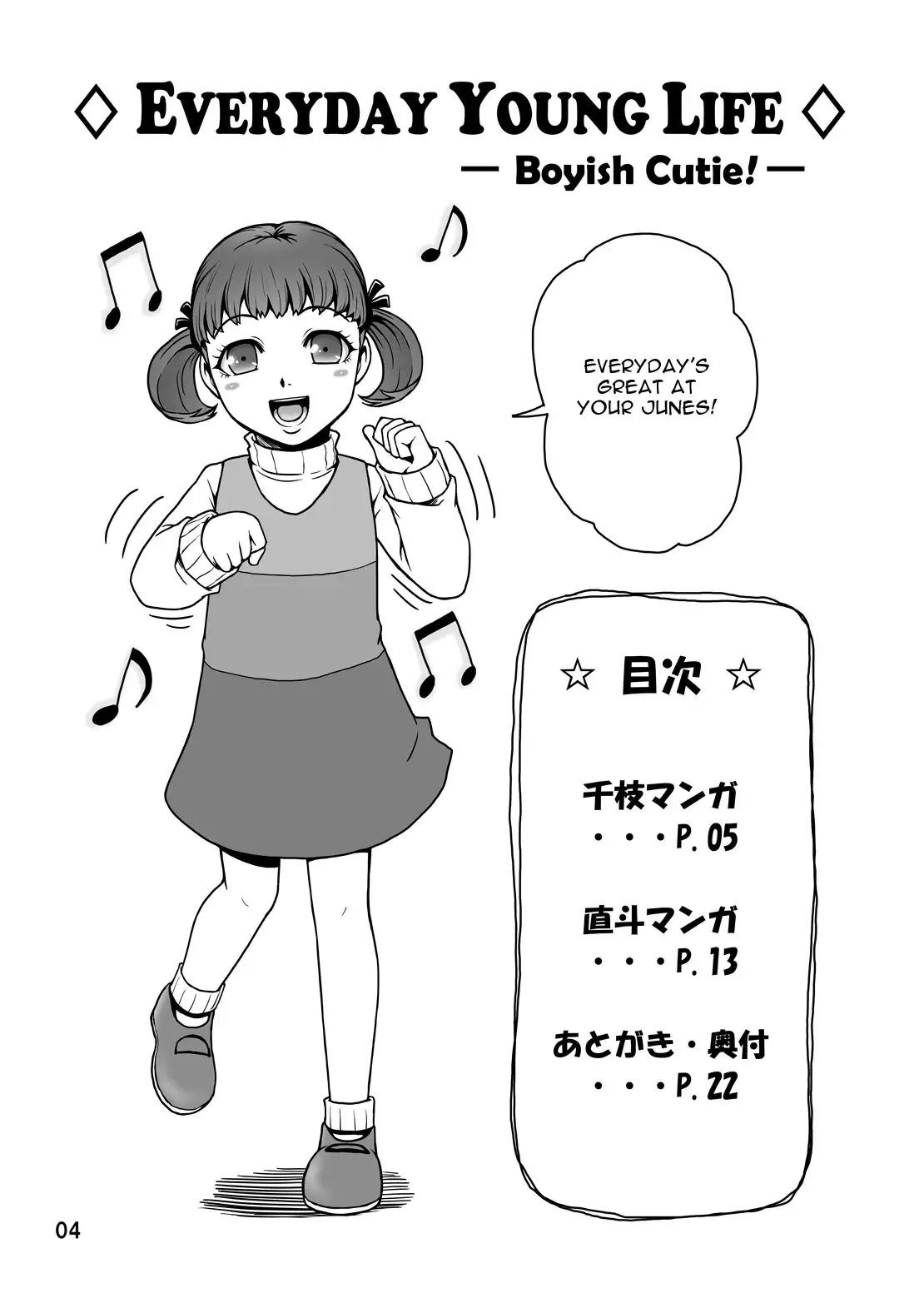 EVERYDAY YOUNG LIFE -Boyish Cutie!-