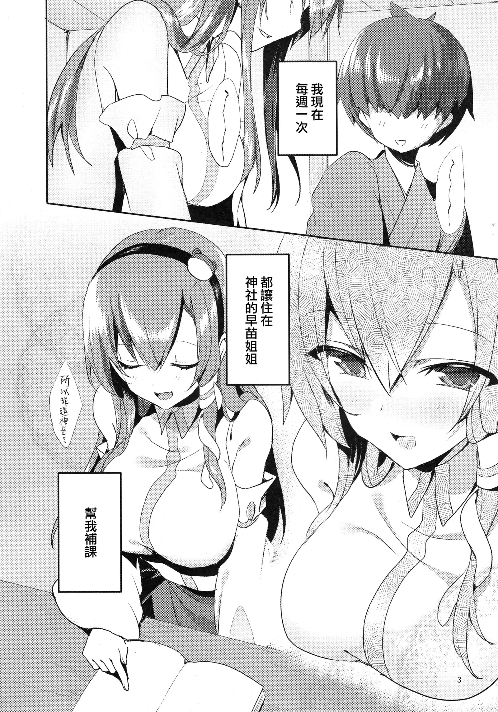 sanae oneechan de obenkyou shiyo!