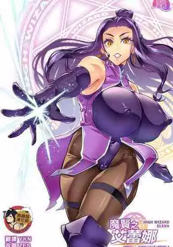 [Hatoba Akane] Maken no Elena ~Katte no Omoibito ni Takusareta Ko to no Koi ni Ochiru Majo~ Ch. 1-10 [Chinese] [臭鼬娘漢化組] [Ongoing]