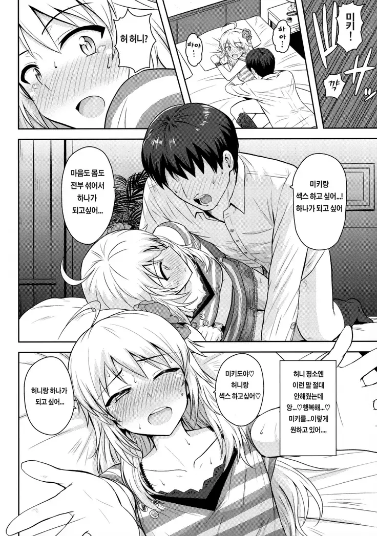 おしえて MY HONEY