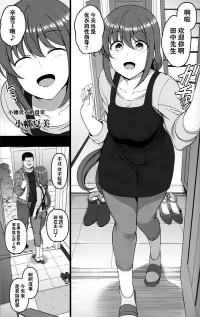 Saimin Seishidou Obata Natsumi no Baai