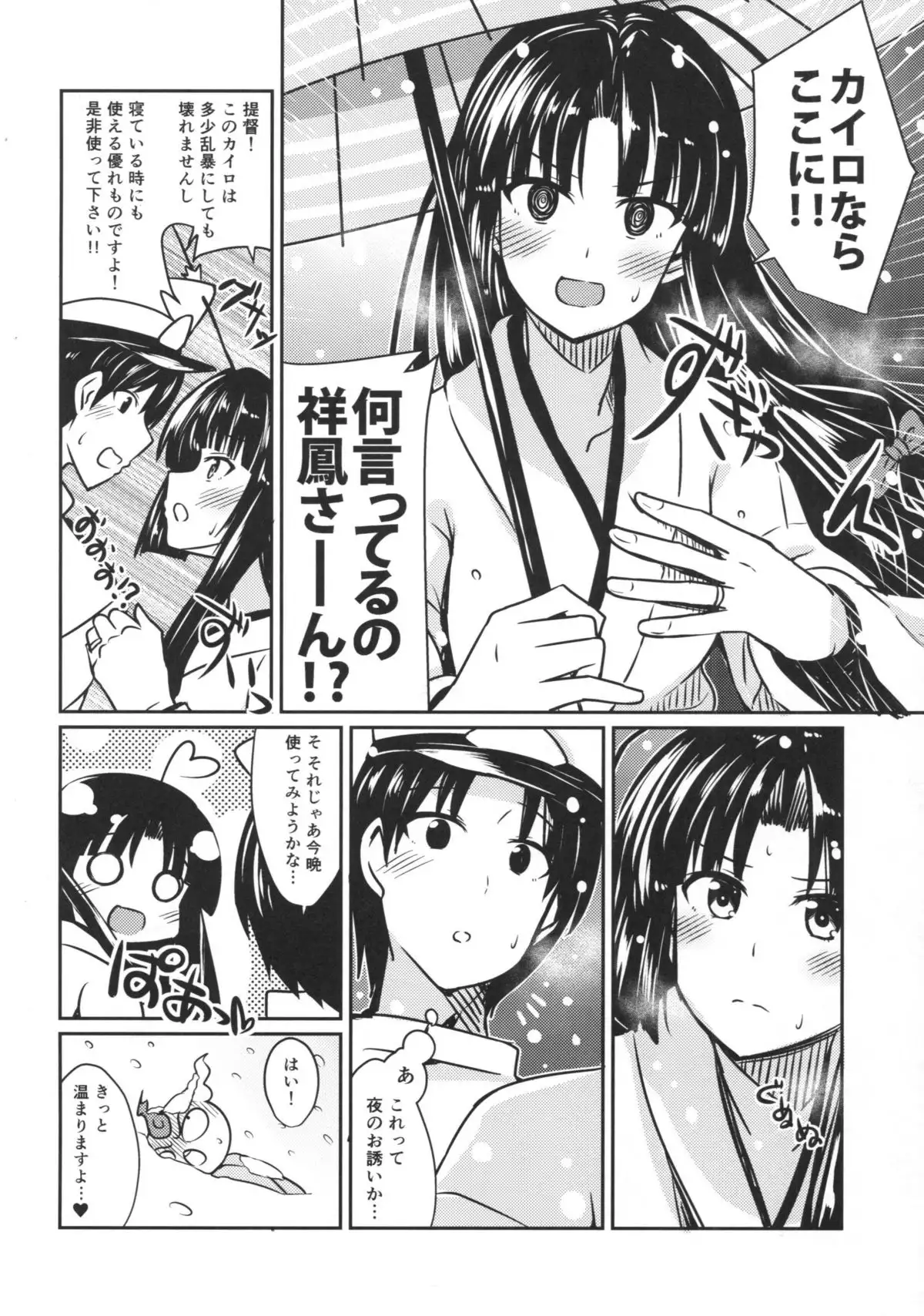Shouhou to Yuki no Kisetsu