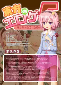 [Kamikadou (Ginyou Haru)] Touhou no Eroge 5 (Touhou Project) [Digital]