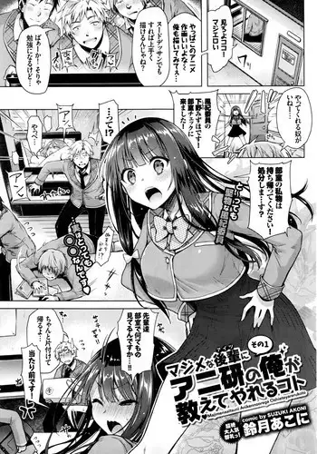 [Suzuki Akoni] Majimena Aitsu ni Ani Ken no Ore ga Oshiete Yareru Koto Sono 1-2