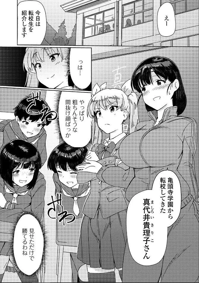 Saikyou Futanari Tenkousei