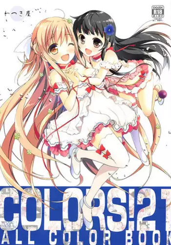 [Watsukiya (Watsuki Rumi, Yuuki Sei)] COLORS! 21 (Sword Art Online)