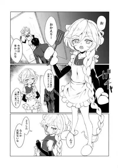 Osanazuma wa Renkinjutsushi 1