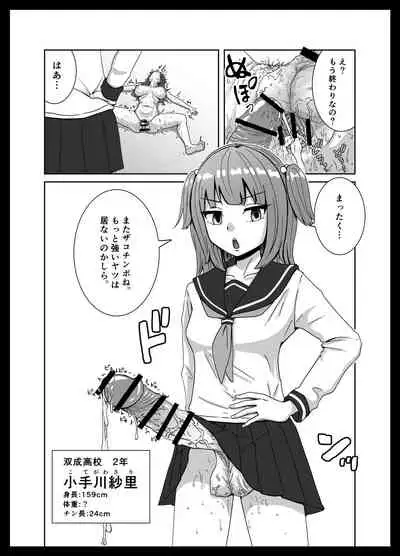 Maketara dorei-ka! Futanari renzoku zetchō batoru!