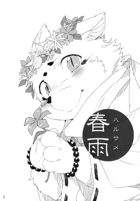 Harusame
