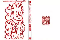 [Machino Henmaru] Yumiko Jigoku