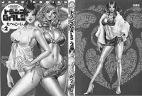 [Tabe Koji] TRANCE GALS Vol. 2