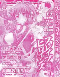 [Anthology] Slave Heroines Vol. 16 [English] {Kizlan&GjustG}