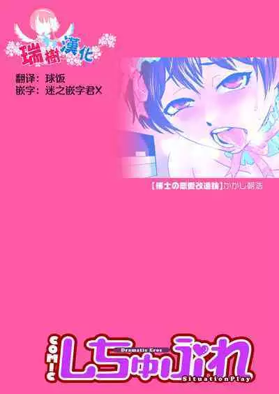Hakase no Renai Kaizouron