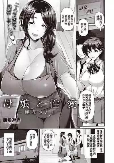 Oyako to Seiai