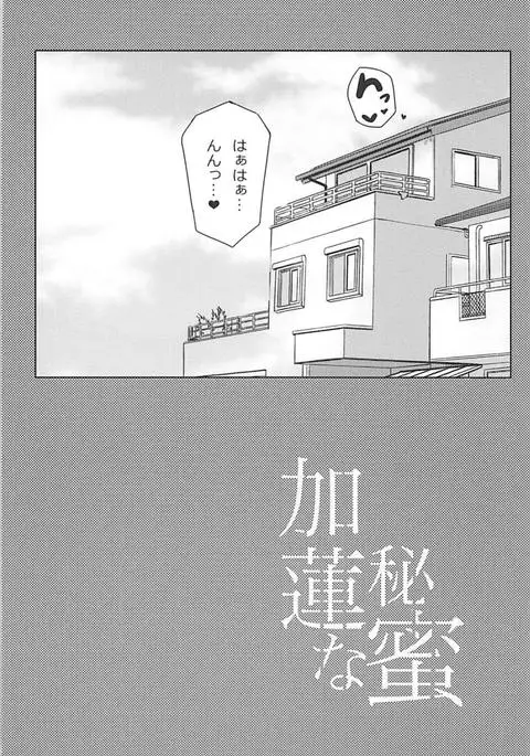 Karen na Himitsu