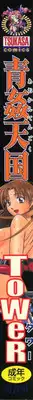 [ToWeR] Aokan Tengoku Ch. 1-2, 4, 6 [English]